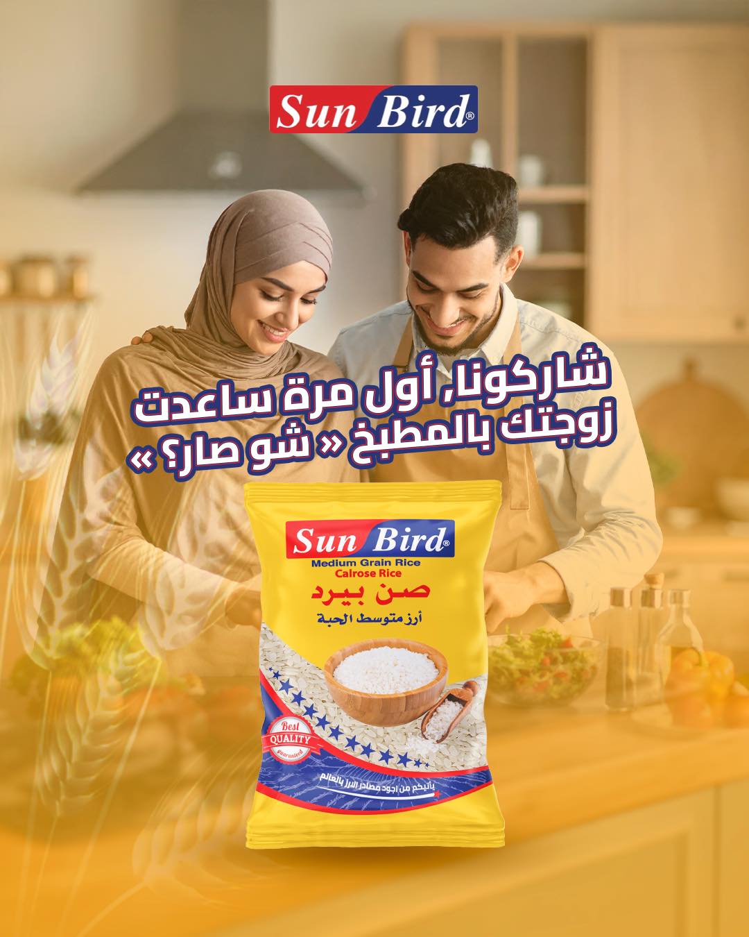 ‎Sun Bird Rice أرزصن بيرد‎... - Sun Bird Rice أرزصن بيرد