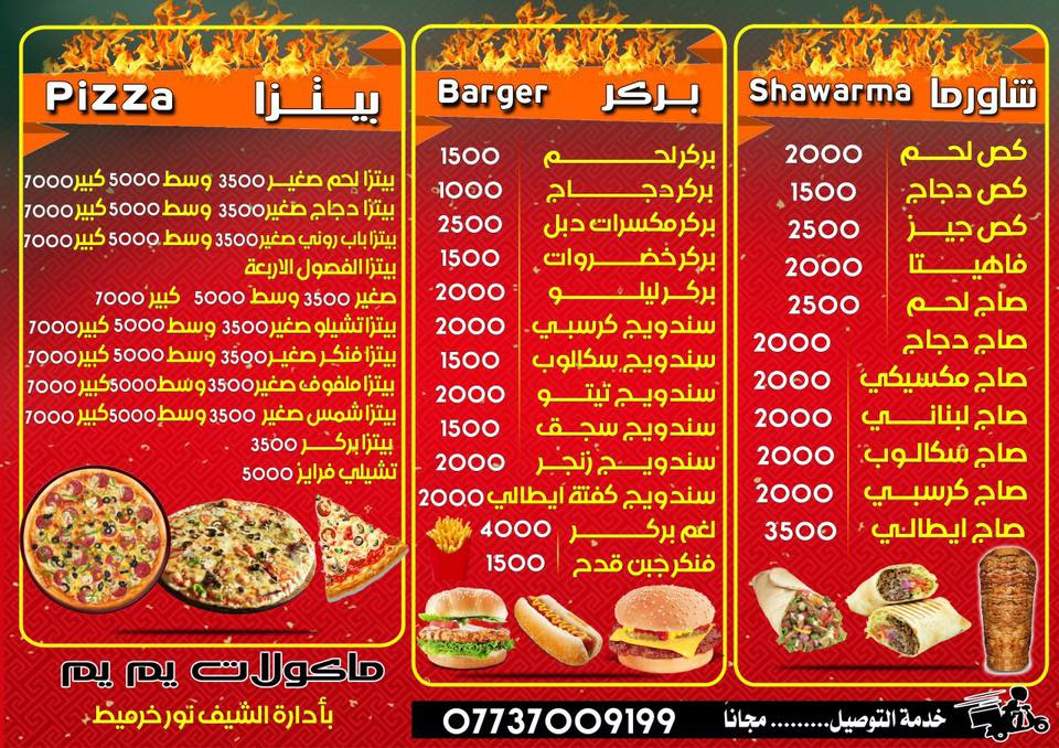 ماكولات يم يم مساء الورد متابعينا نقدم لكم اطيب وشهى الاكلات على يد الشيف نور خرميط ماكولات يم يم العنوان كوت حي الجهاد مقابيل الجسر توجد خدمة توصيل مجاني للمناطق
