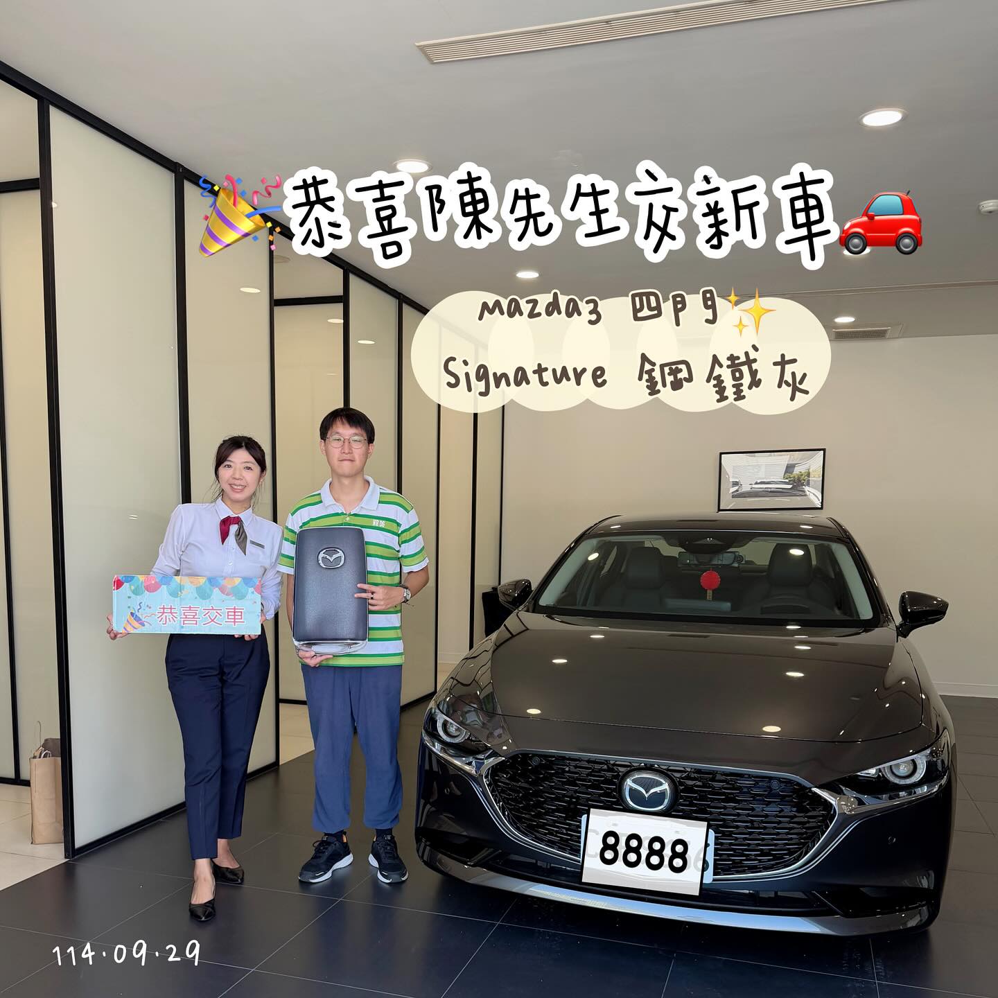 Mazda北達汽車新莊所-孫玉芳 - 114.09.29 Mazda3 四門 Signature 鋼鐵灰 恭喜陳先生順利交車🎉 特別感謝CX ...
