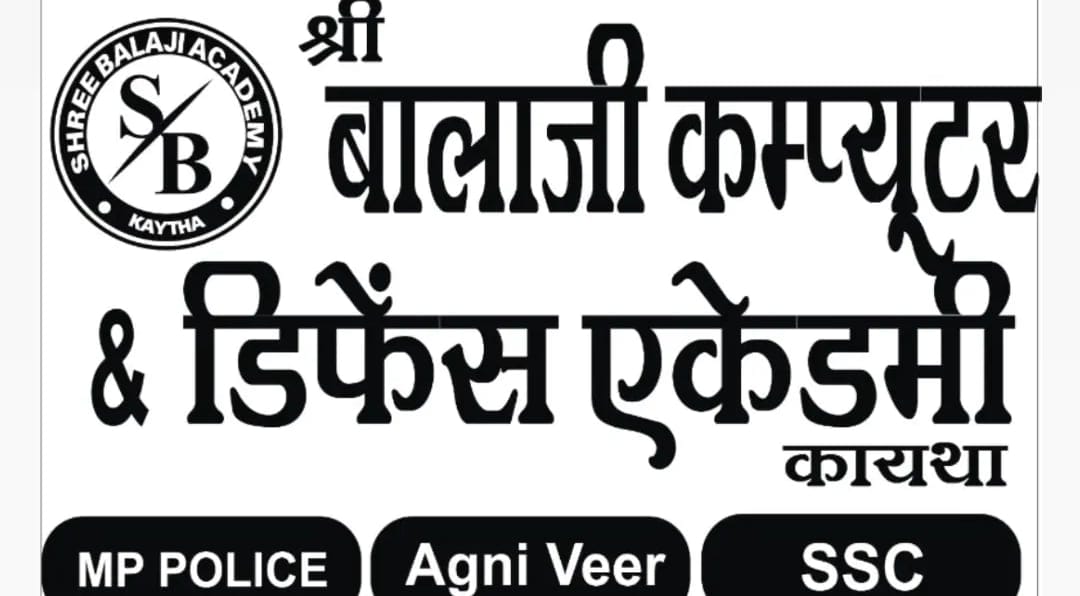 श्री बालाजी एकेडमी कायथा