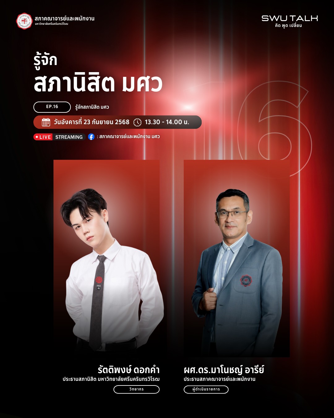 สภาคณาจารย์และพนักงาน - สภาคณาจารย์และพนักงาน ...