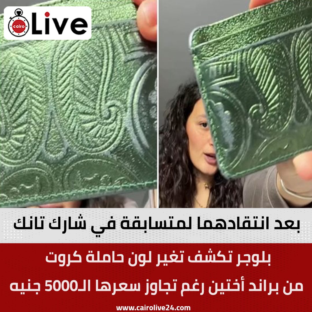 Cairo - بعد انتقادهما لمتسابقة في شارك تانك.. بلوجر تكشف تغير لون حاملة ...