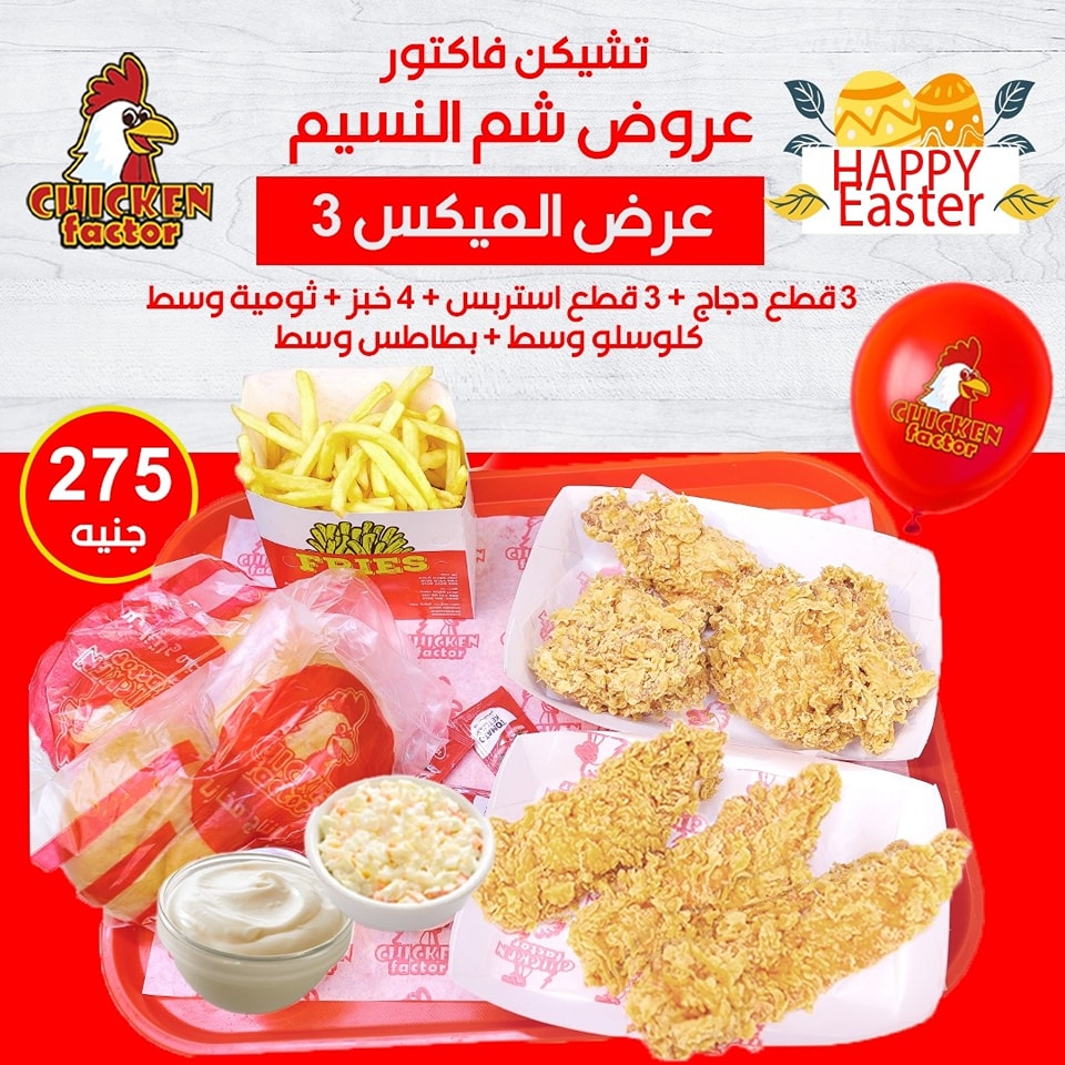 Chicken Factor | Abu Hamad