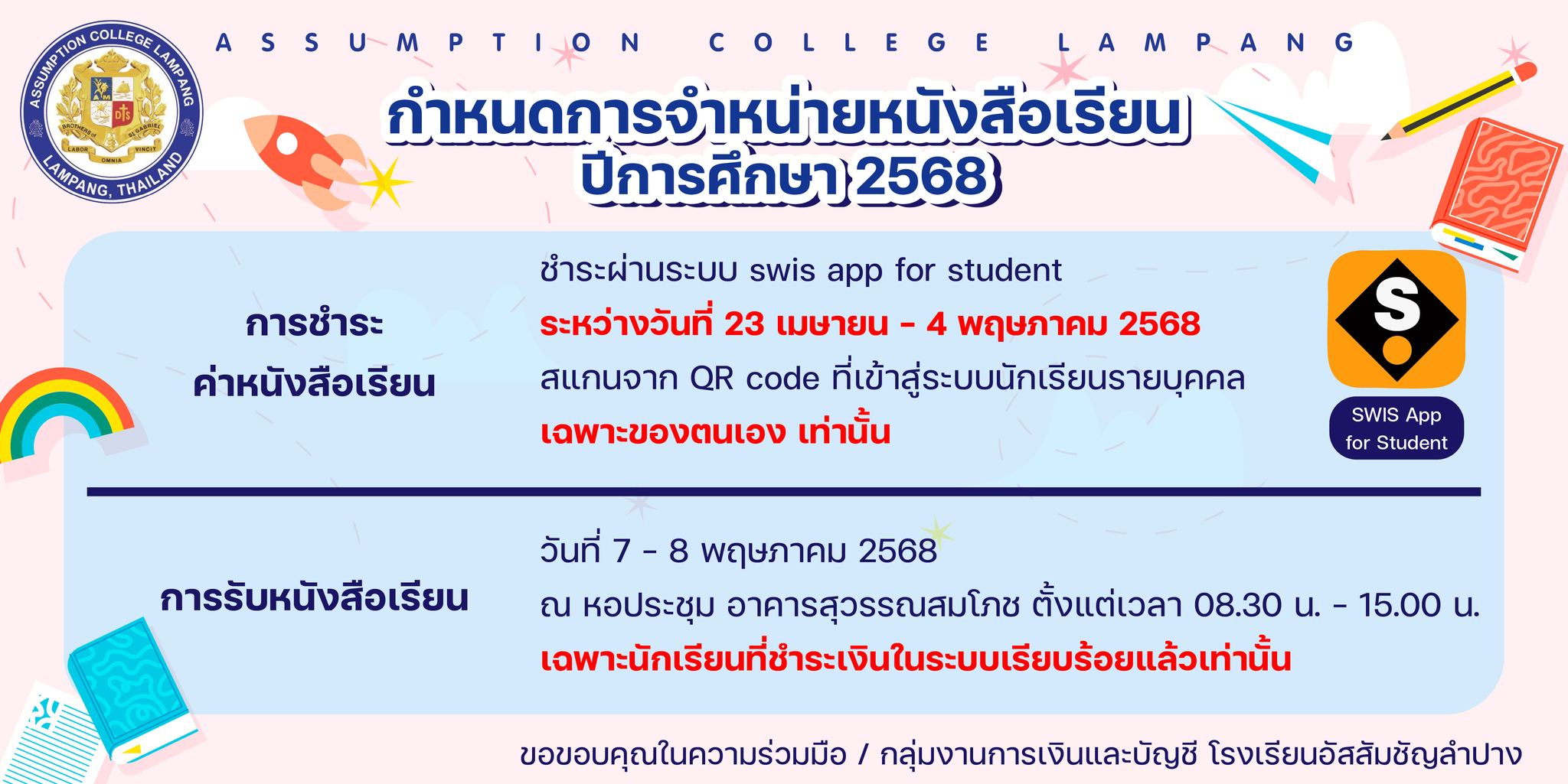 Assumption - 📌📖📕🖇️ ️รับหนังสือ เรียนลูกๆสะดวกและรวดเร็ว ไม่ต้องรอนาน ...