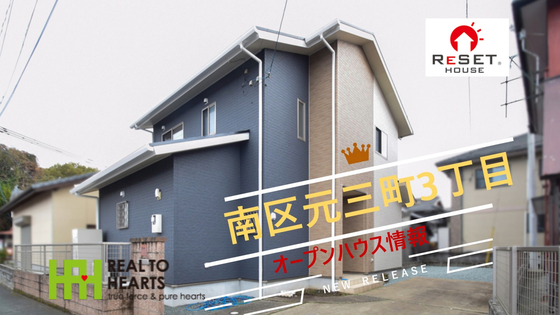 リセットハウス熊本-株式会社リアルト・ハーツ熊本支店... - リセットハウス熊本-株式会社リアルト・ハーツ熊本支店