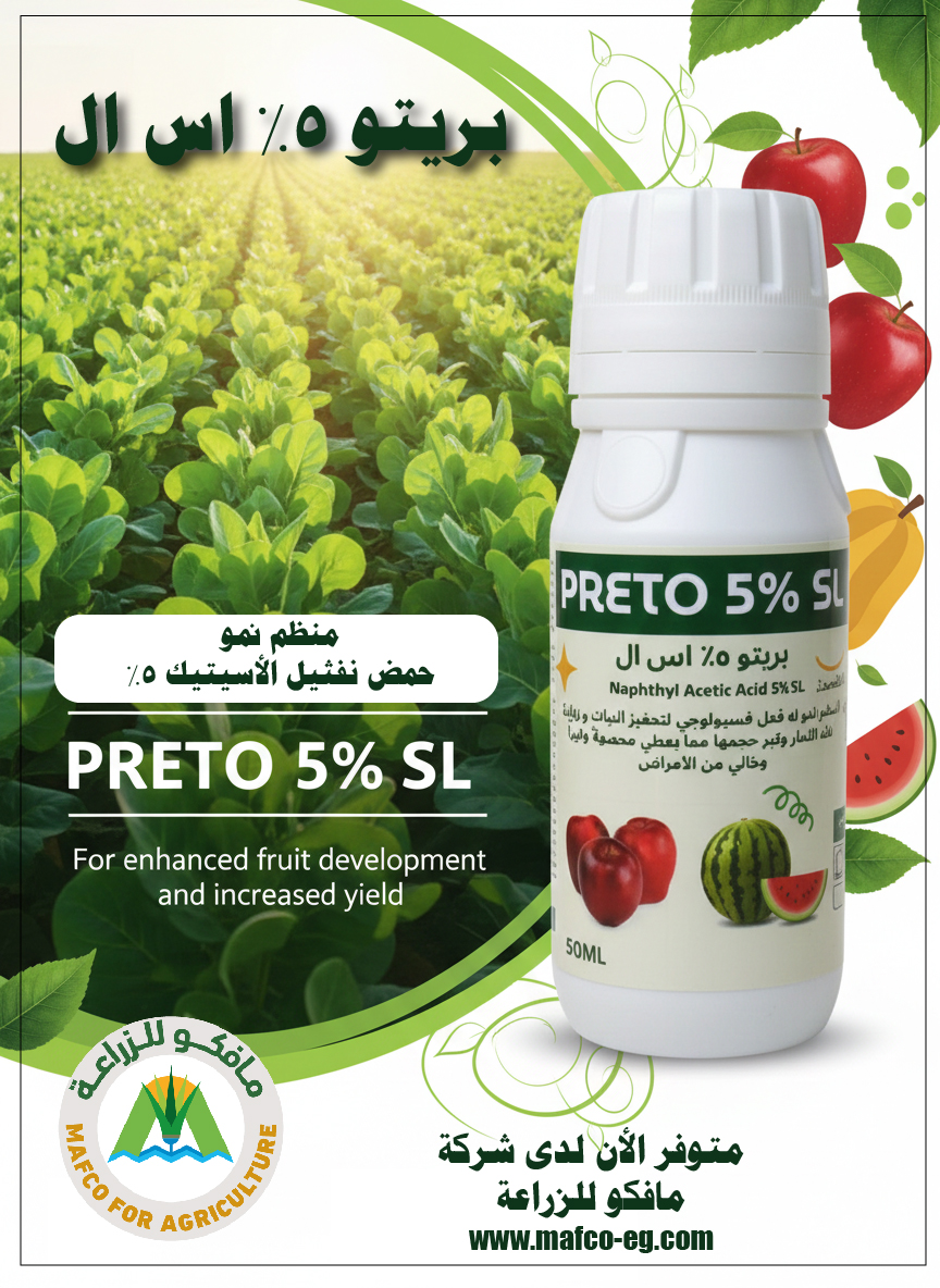 Mafco For Agriculture - مافكو للزراعة | Alexandria