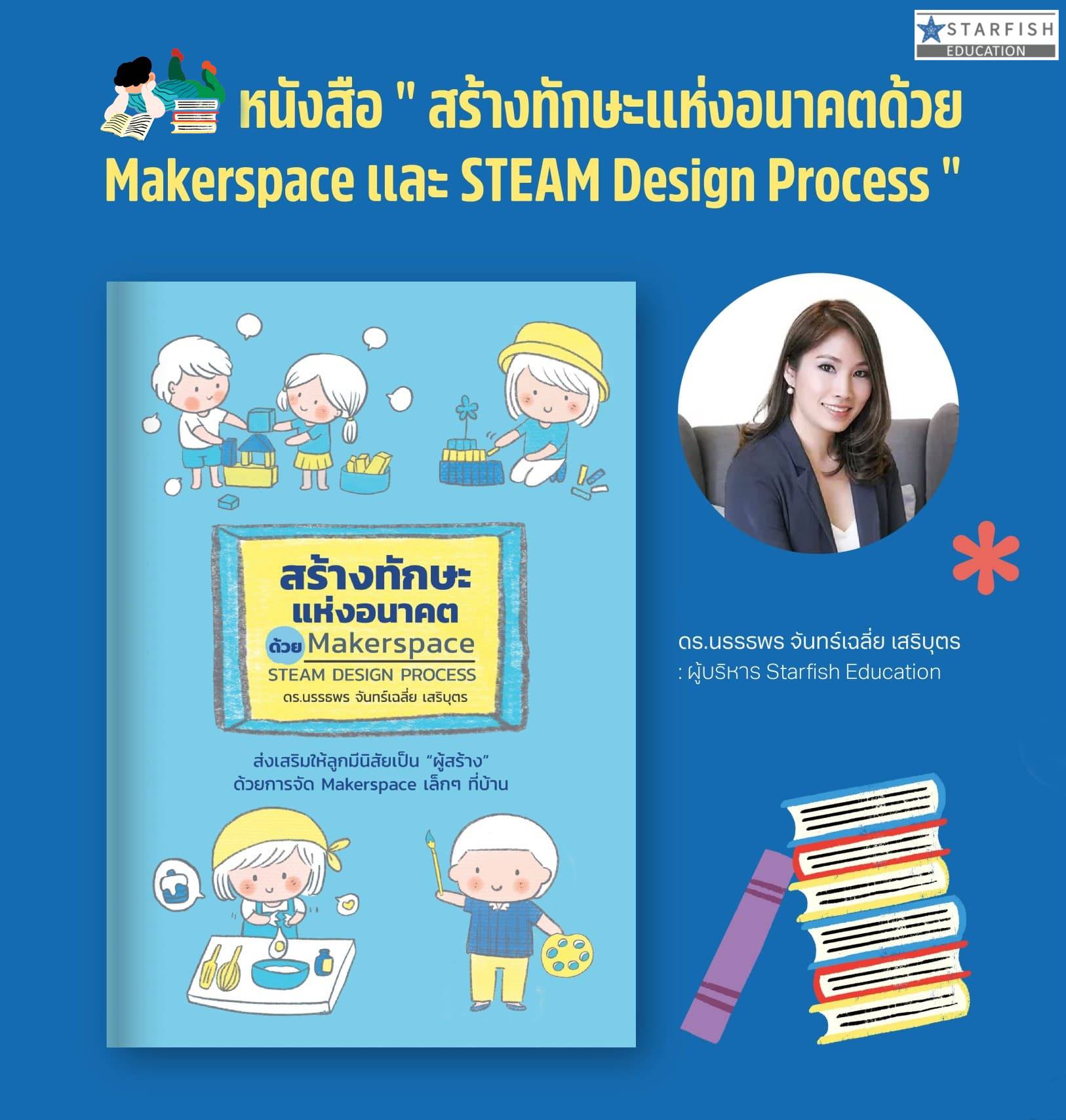 ปั้นล... - เรียนออนไลน์กับ Starfish Labz รวมหลักสูตรพัฒนาตนเอง | Facebook