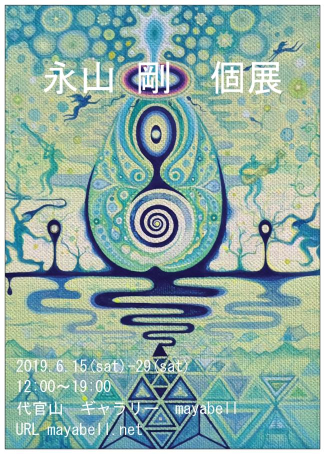 Mayabell がオープンしました 本日より 永山剛 ギャラリー スペース Mayabell Facebook
