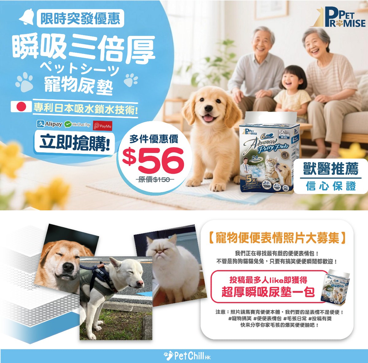 PetChill - 🐾【Pet Promise 尿墊抵至 $64！便便表情照大募集！📸 上傳至多人 Like 免費拎星級尿墊 ...