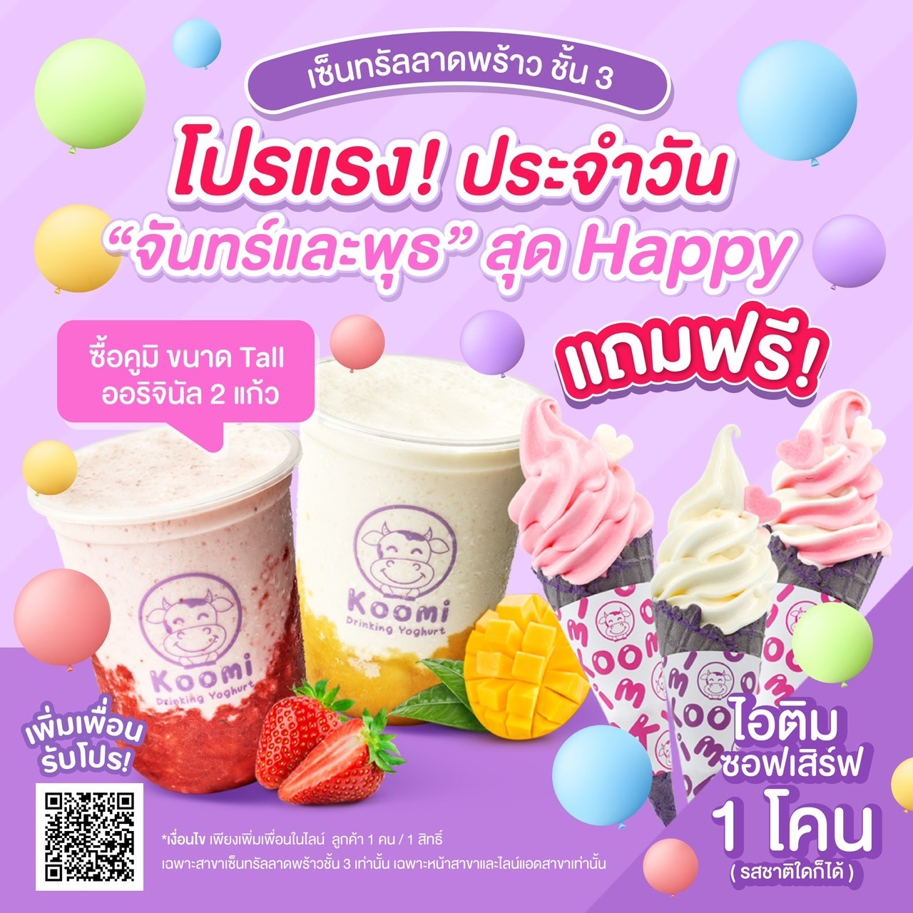 Koomi Thailand - 🤩 เซ็นทรัลลาดพร้าว จัดโปรแรง ทุกวันจันทร์... | Facebook