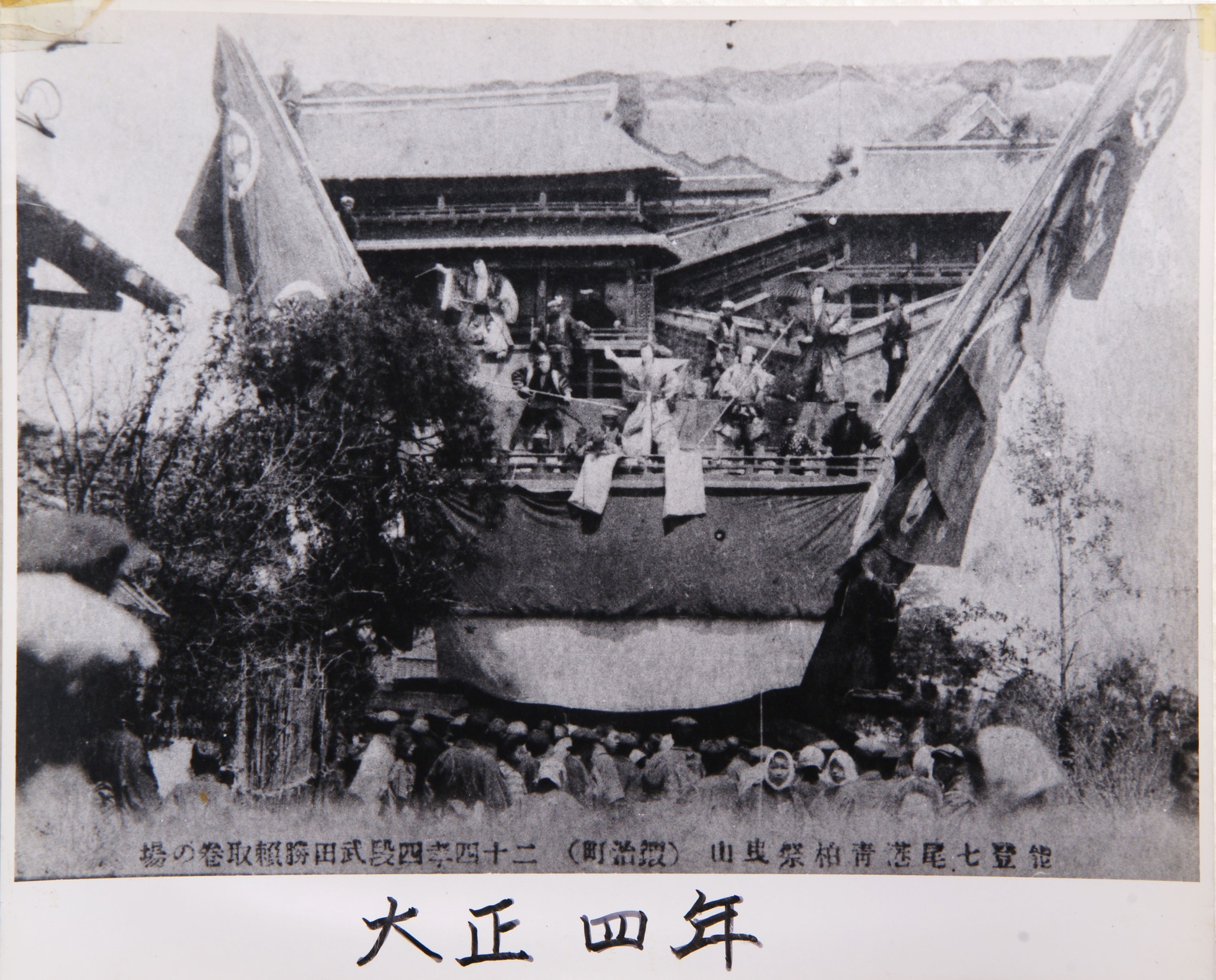 御祓地域づくり協議会 - でか山・歴史アーカイブ（六） 大正4年（1915年） 今から111年前の鍜冶町の写真です。 歌舞伎舞台の主役は、激動 ...