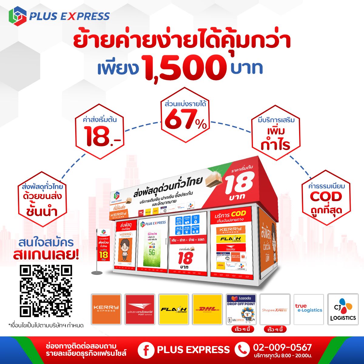 PLUS EXPRESS - ย้ายค่ายมา PLUS EXPRESS ได้คุ้มกว่า‼... | Facebook