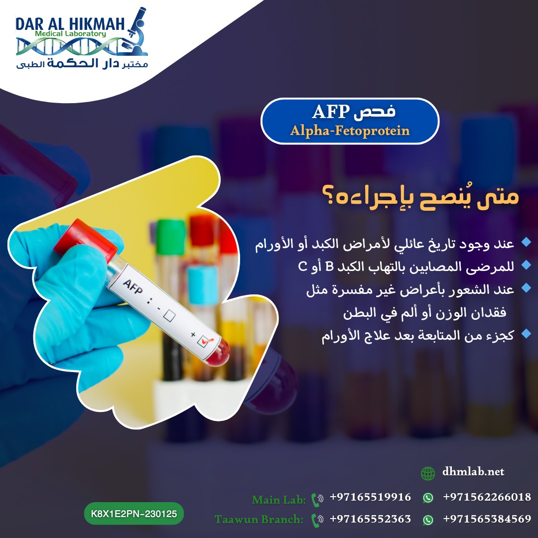 Dar Al Hikmah Medical Laboratory مختبر دار الحكمة الطبي | Sharjah