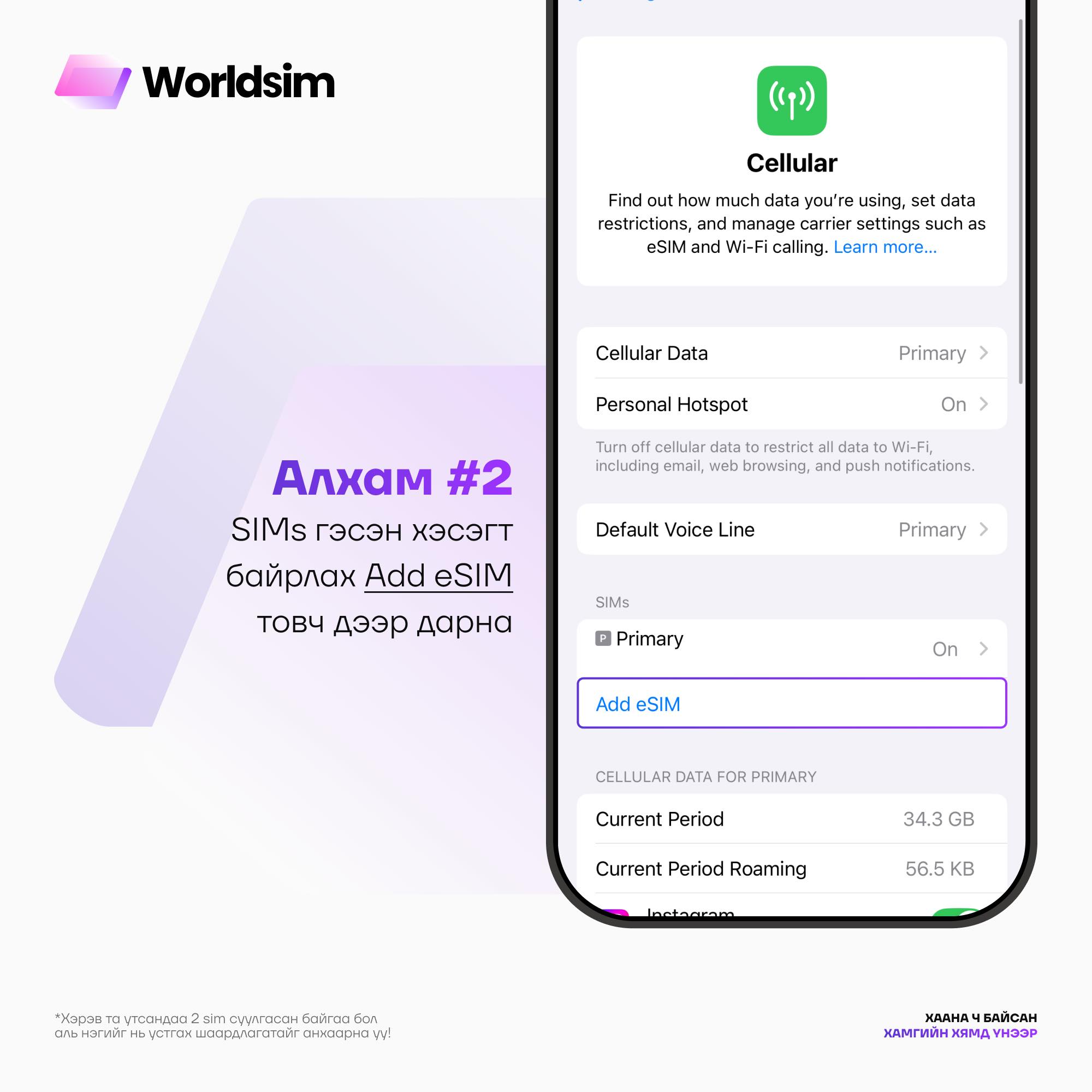 Worldsim.mn - Олон улсын Esim карт