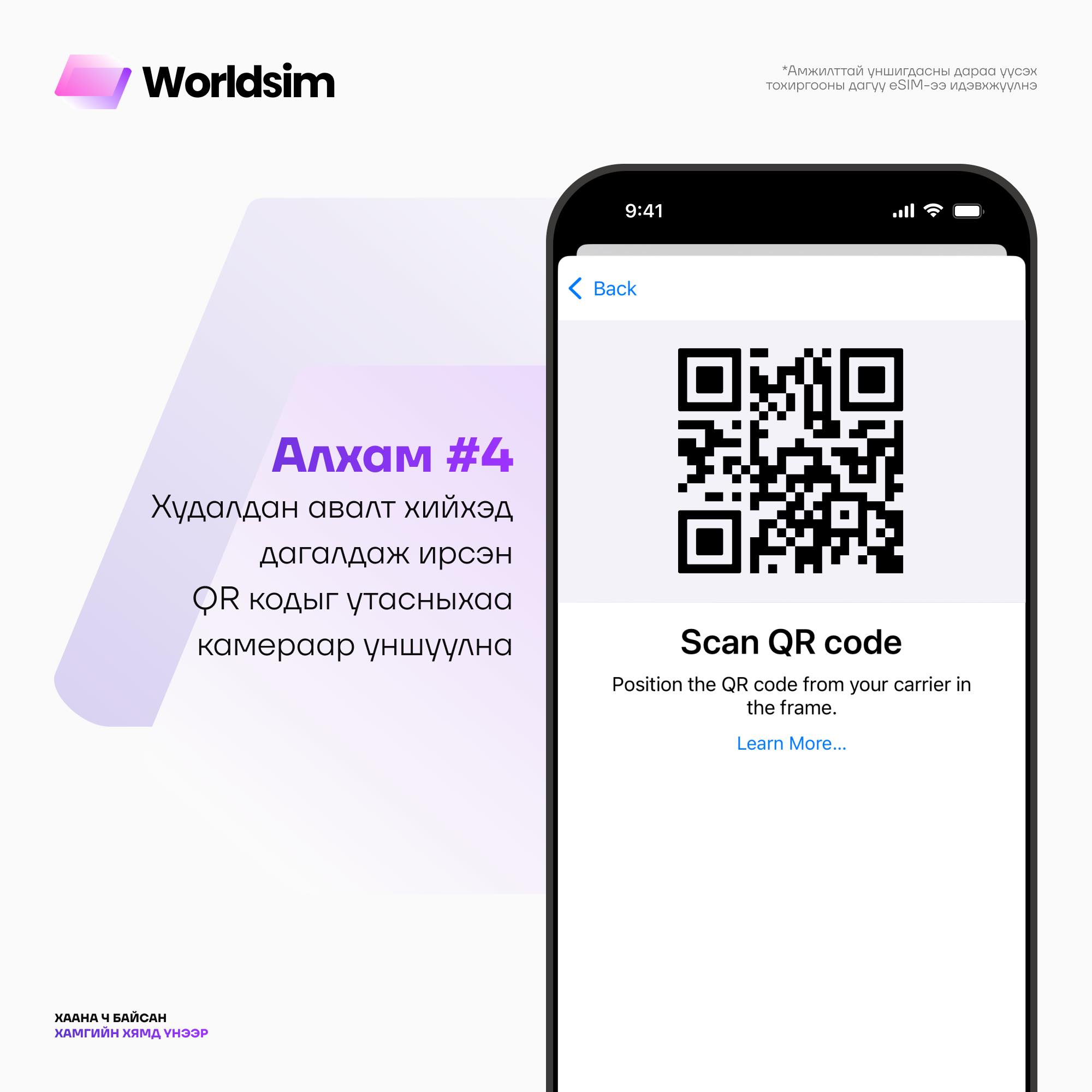 Worldsim.mn - Олон улсын Esim карт