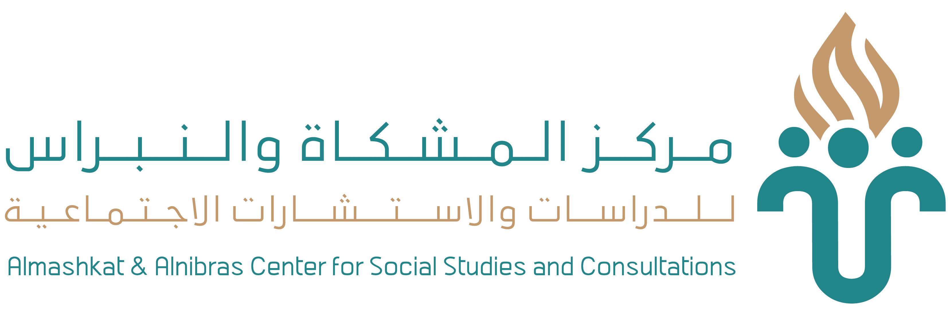 Mishkat and Alnnabras Center | Riyadh