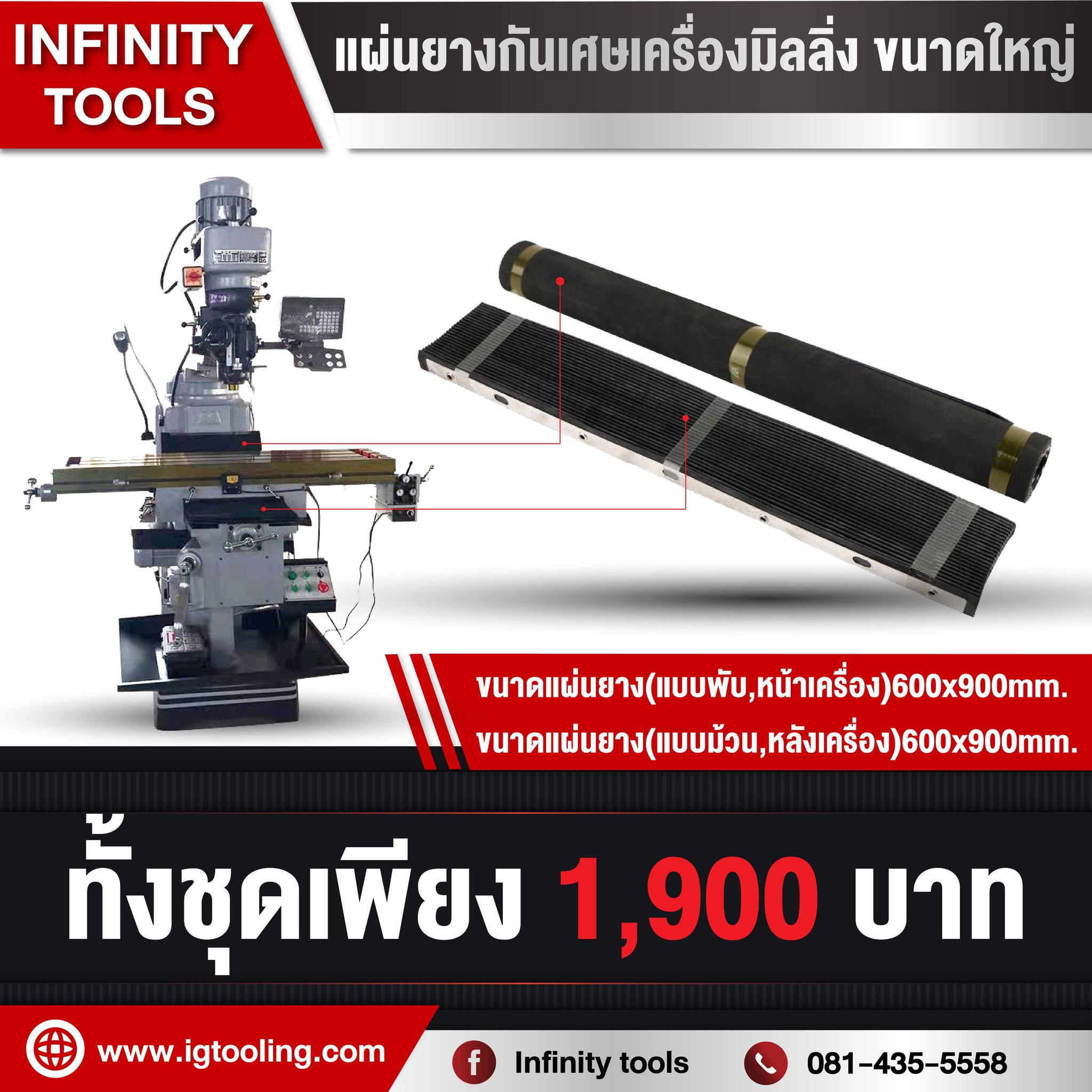 Infinity tools - 📜🗞 แผ่นยางกันเศษเครื่องมิลลิ่ง ขนาดใหญ่... | Facebook