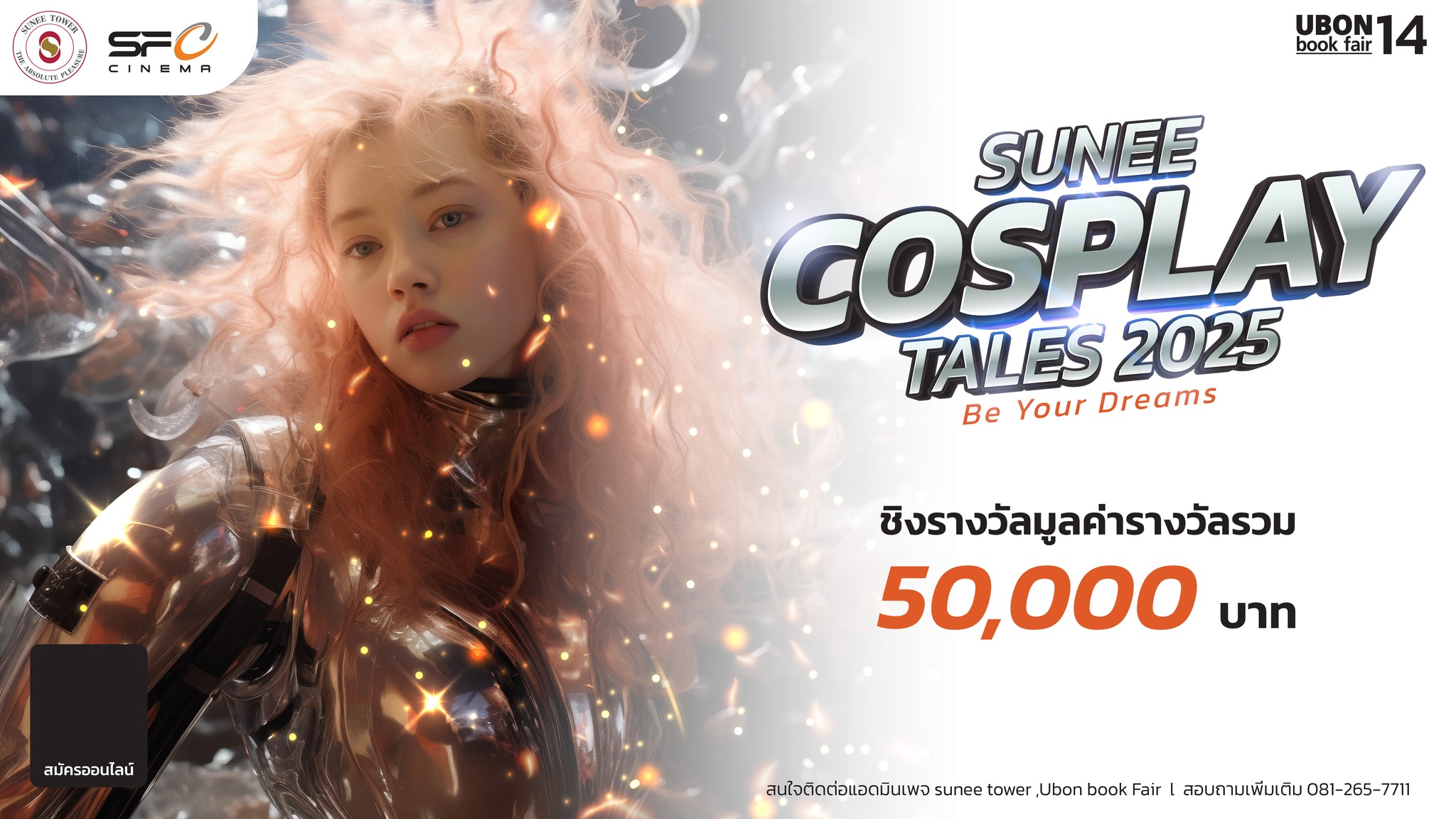 Sunee - 💥 พลาดไม่ได้กิจกรรมที่เหล่าคอสเพลย์เยอร์ ตั้งตารอ การแข่งขัน ...