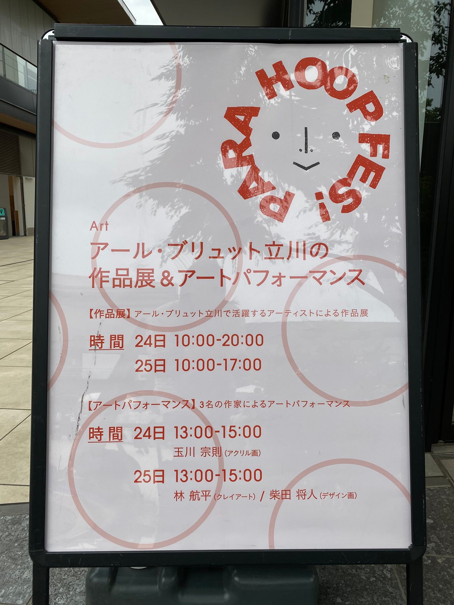 アール・ブリュット 立川 (@artbruttachikawa) • Facebook