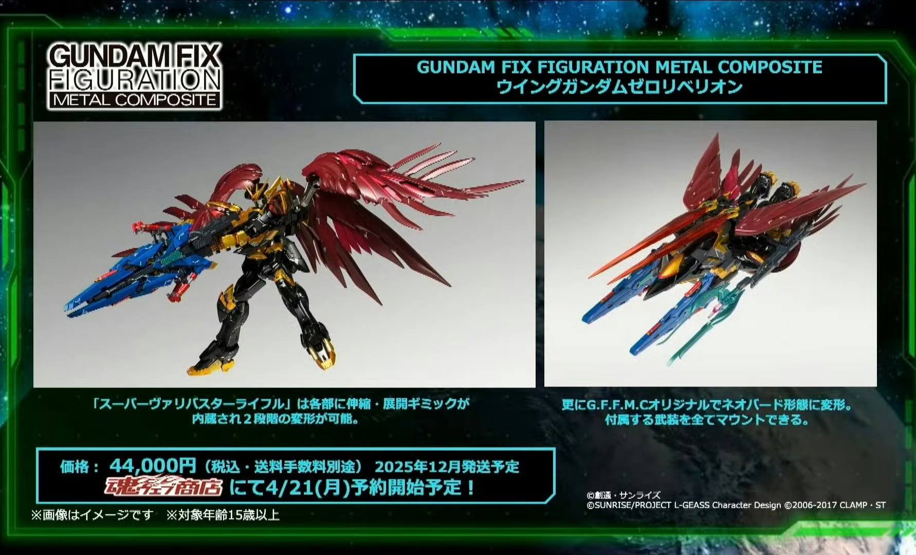 FIX L COMPOSITE ウイングガンダムゼロリベリオン ライフル 【公式通販】
