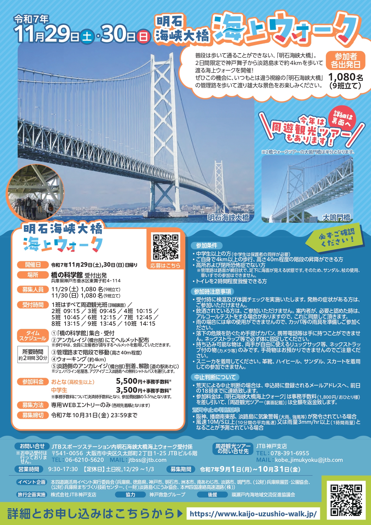 11月29日（土）、30日（日）に明石海峡大橋海上ウォークが開催 