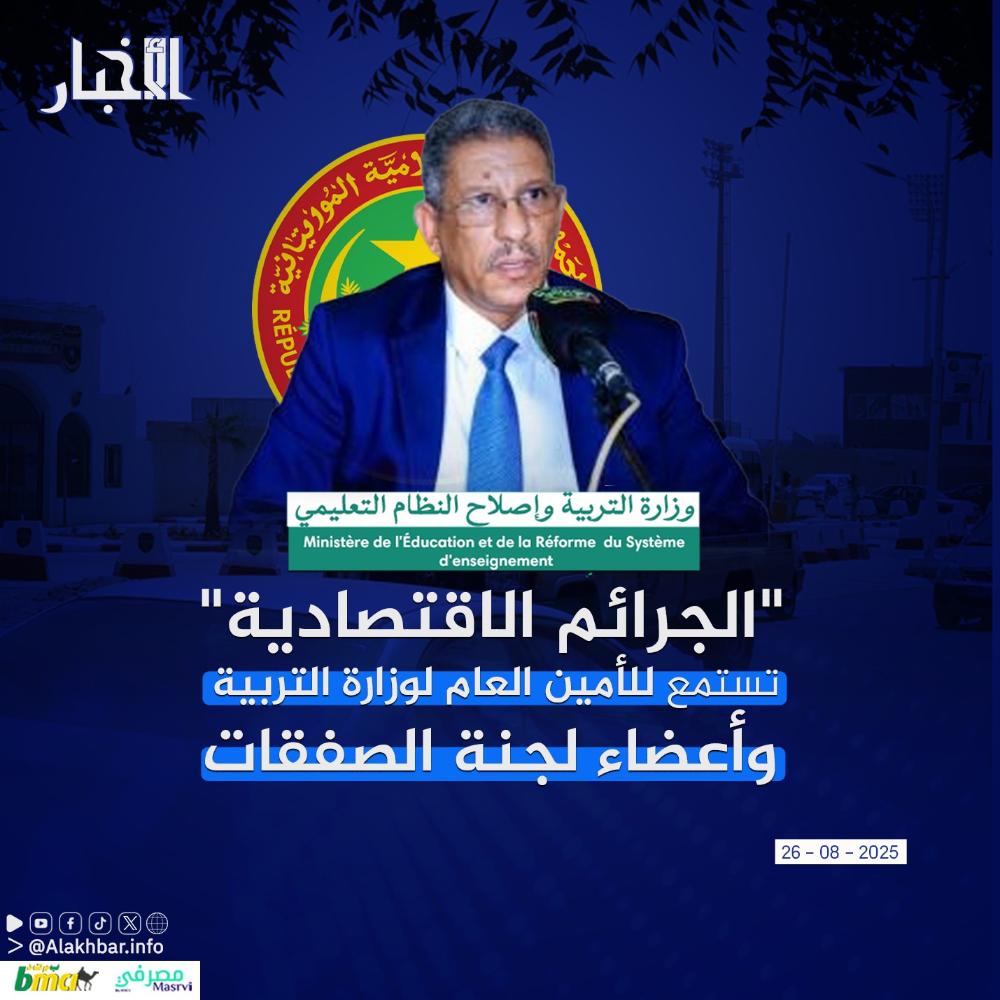 وبعد تعرف على المجرمين تم إعفاء حارس... - بلاه دواه البربوشي | Facebook