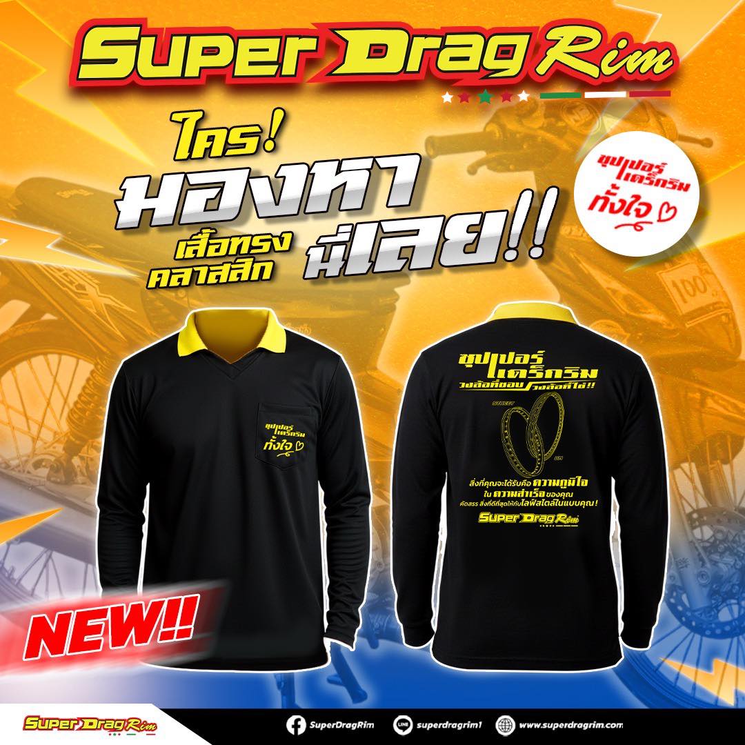 Super Drag Rim - Super Drag Rim added a new photo.