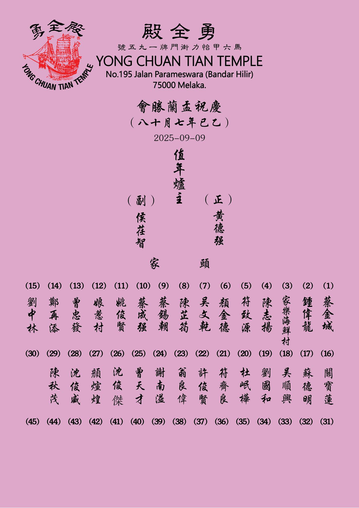 勇全殿（The Court Of Bravery)