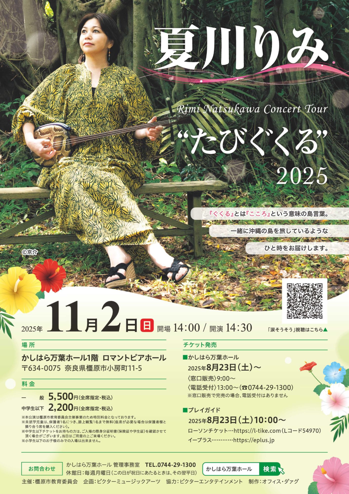 橿原 市立 か し はら 万葉 ホール