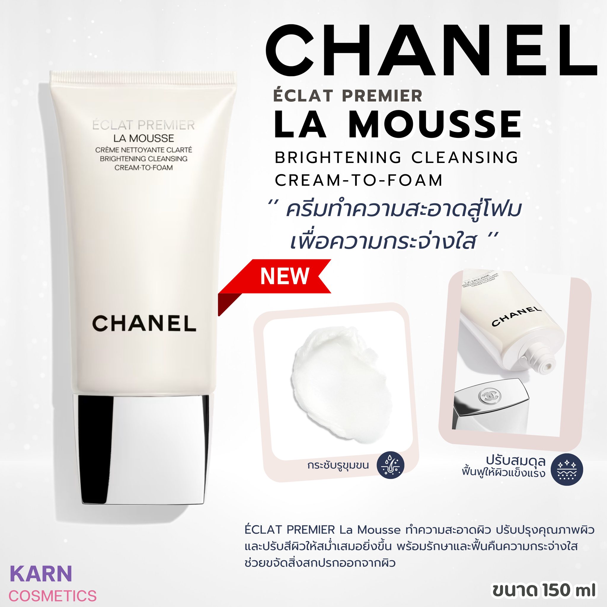 CHANEL ÉCLAT PREMIER La Mousse ขนาด150 ml ราคา 2,690.-บาท (ปกติ 