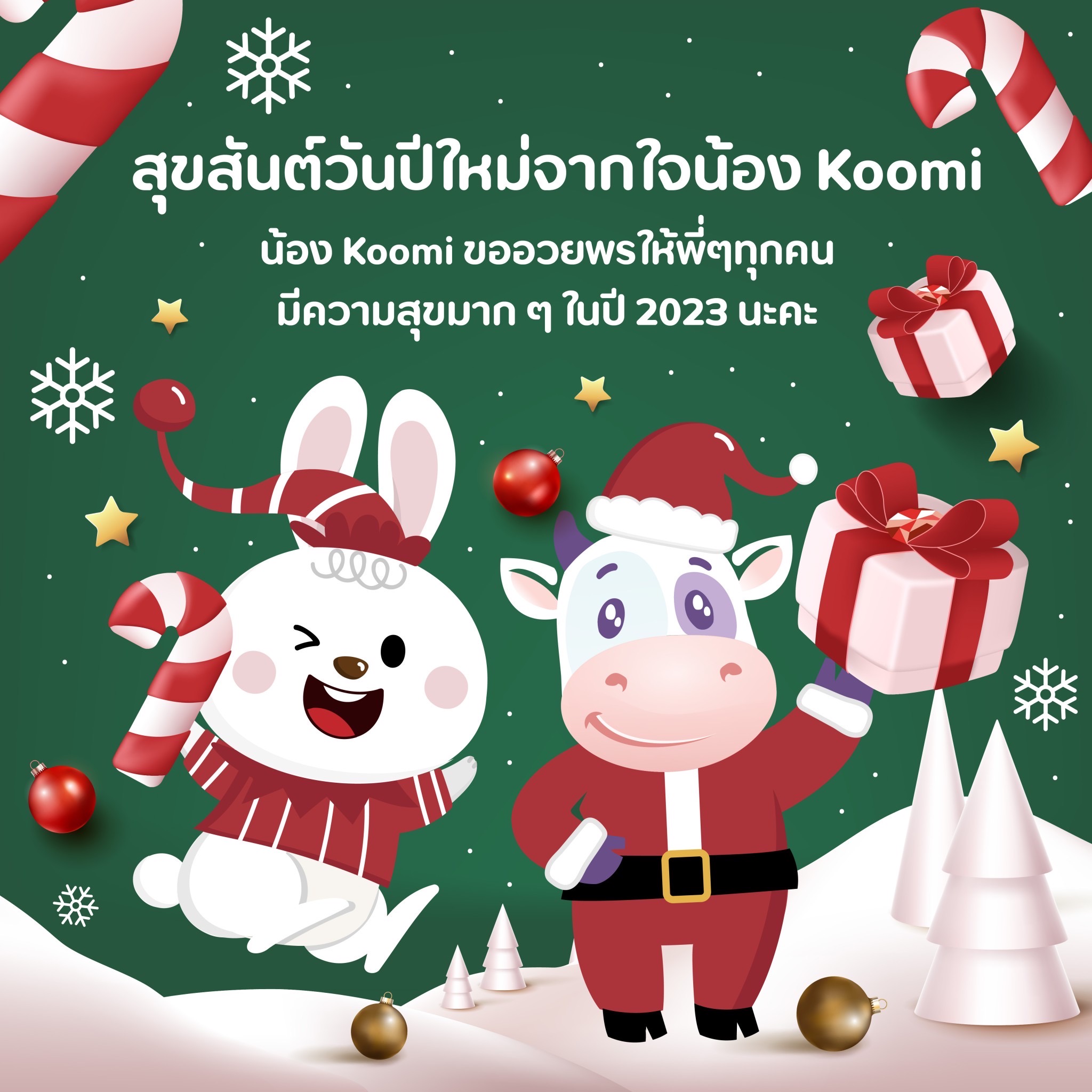 Koomi Thailand - สุขสันต์วันปีใหม่จากใจน้อง Koomi 🐄🐄🐄 น้อง...