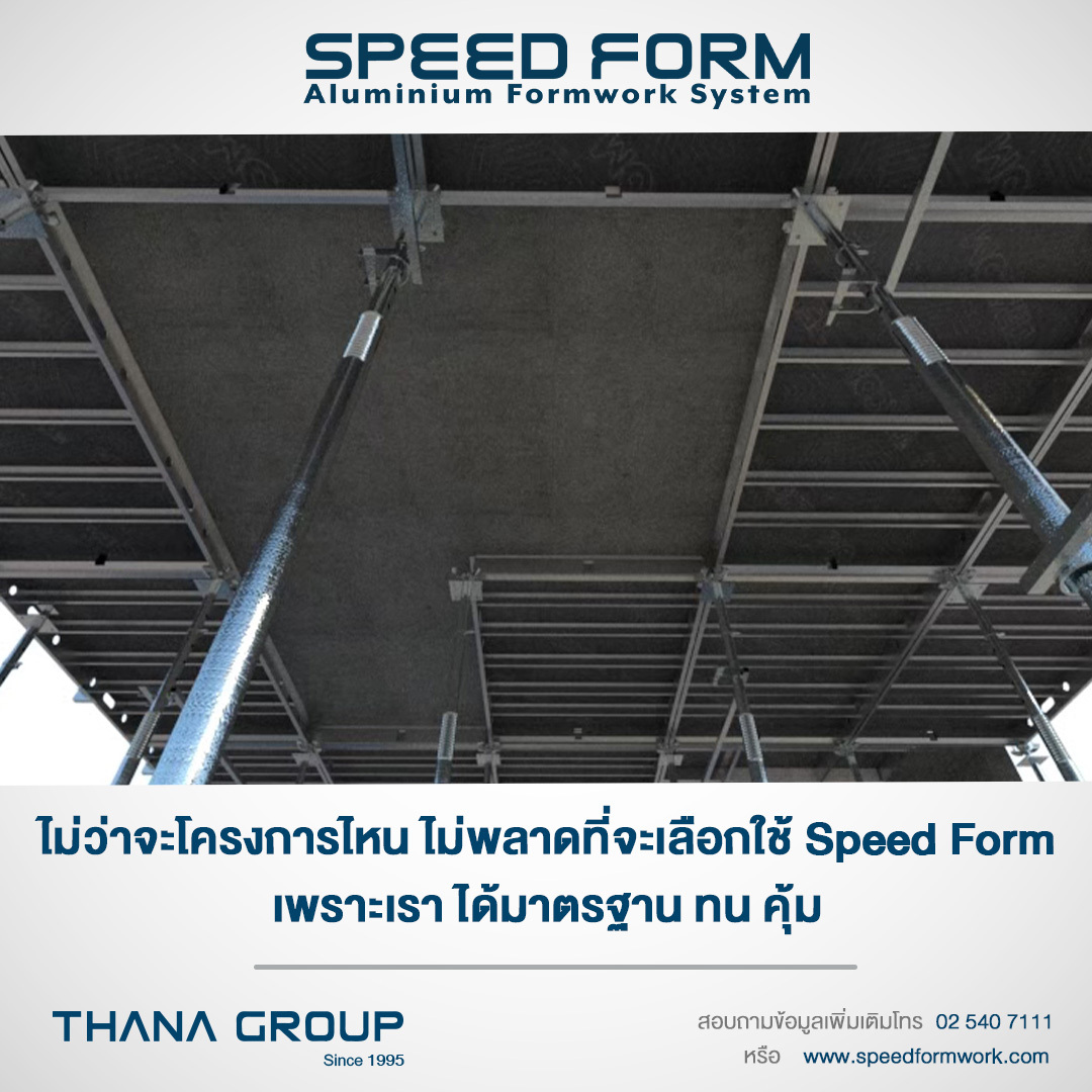 ไม่ว่าจะโครงการไหน... - Speedform บันได นั่งร้าน Ringlock | Facebook