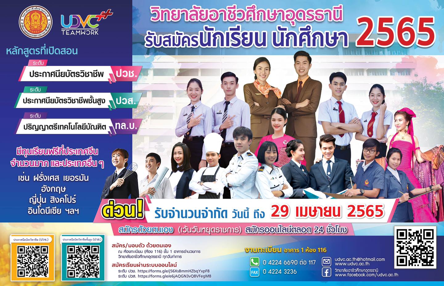 UDVC PR - ***มาเป็นครอบครัวเดียวกันกับเรา... | Facebook