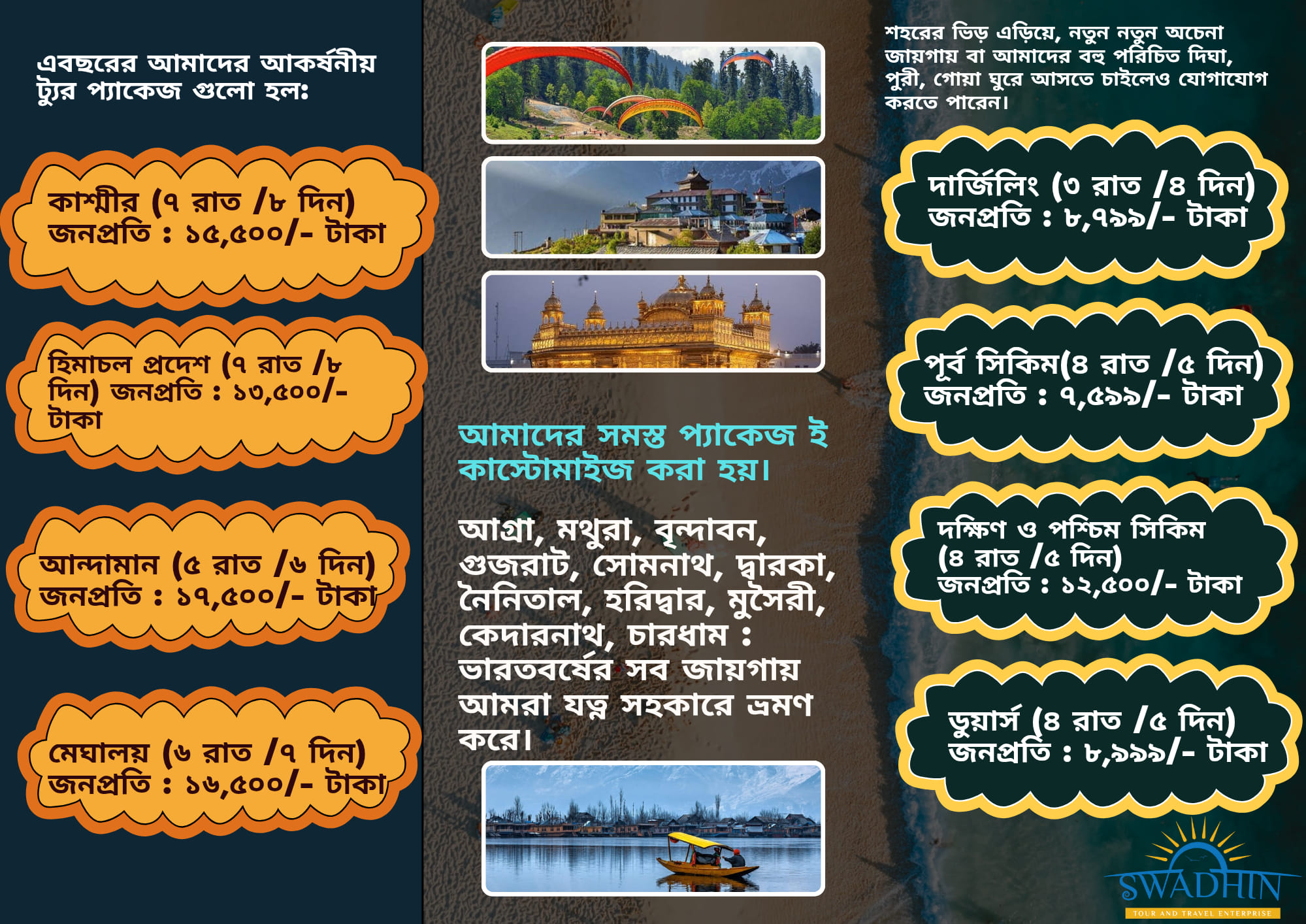 Swadhin Tour and Travels | Kolkata