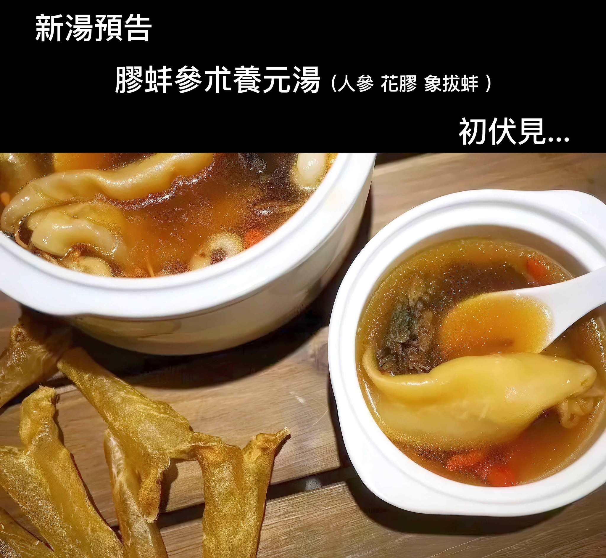 家常例湯 | Tuen Mun