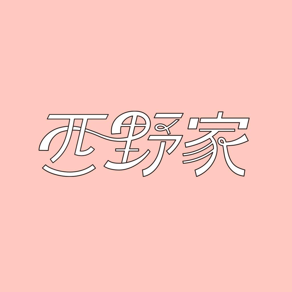 ⋱🚪⋰⋱♱⋰⋱🗝️⋰⋱♱⋰⋱🎀⋰ 西野カナ オフィシャルファンクラブ