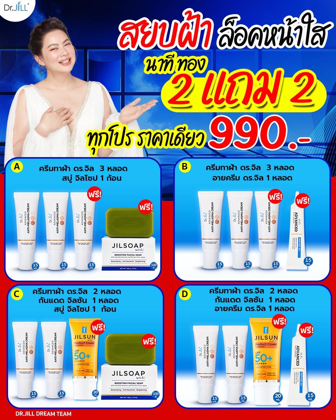 Dr.Jill Thailand | Rangsit