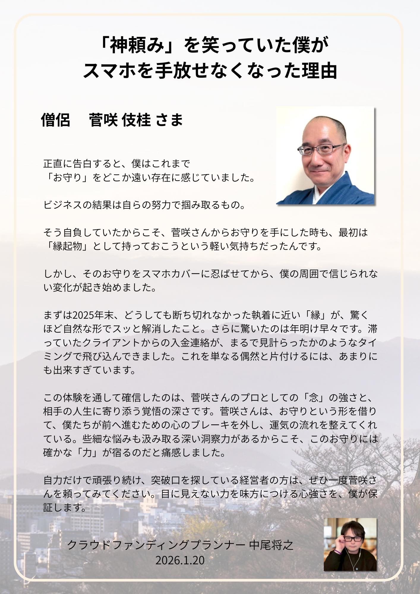 年末の冬至。 年に1度だけ、その人の為だけに お守りを創っています 