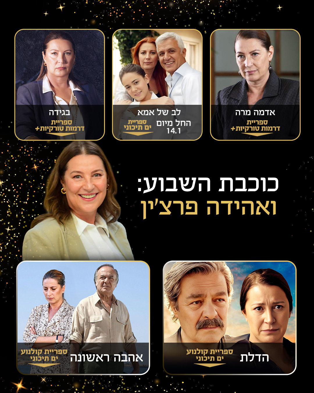 ‎ערוצי הדרמות הטורקיות‎ added a... - ערוצי הדרמות הטורקיות
