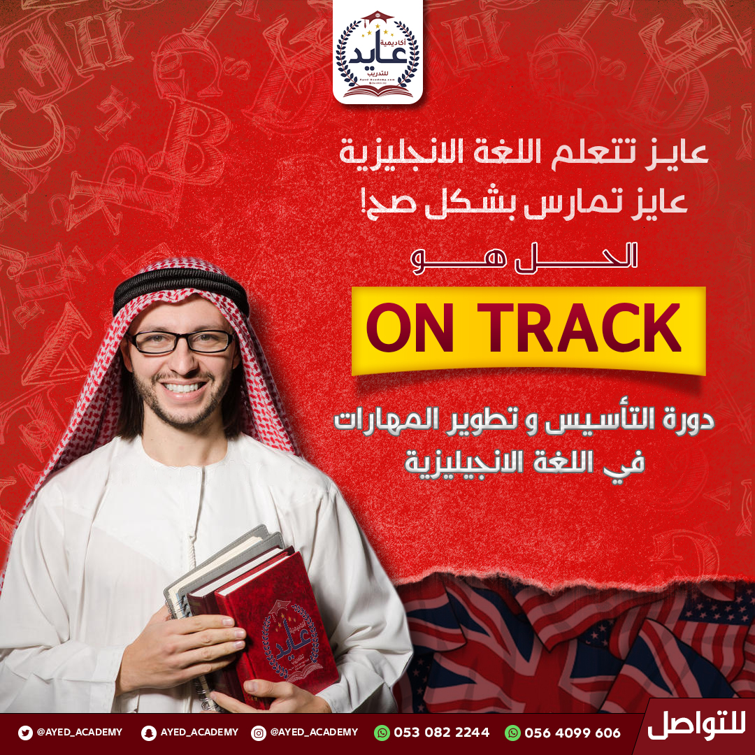 أكاديمية عايد للتدريب
