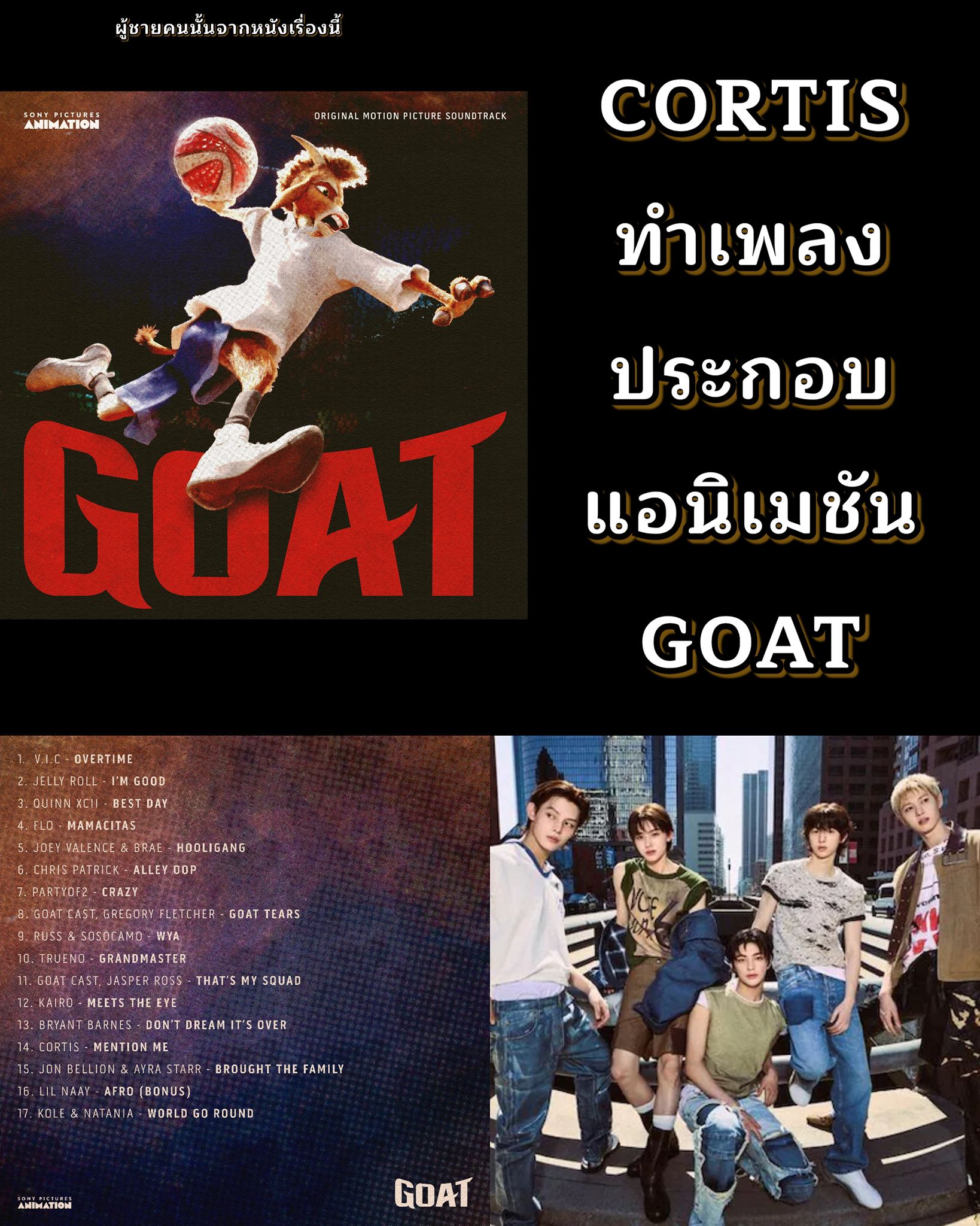 ผู้ชายคนนั้นจากหนังเรื่องนี้ - เพิ่งเห็นข่าวว่า CORTIS ทำเพลงประกอบ ...