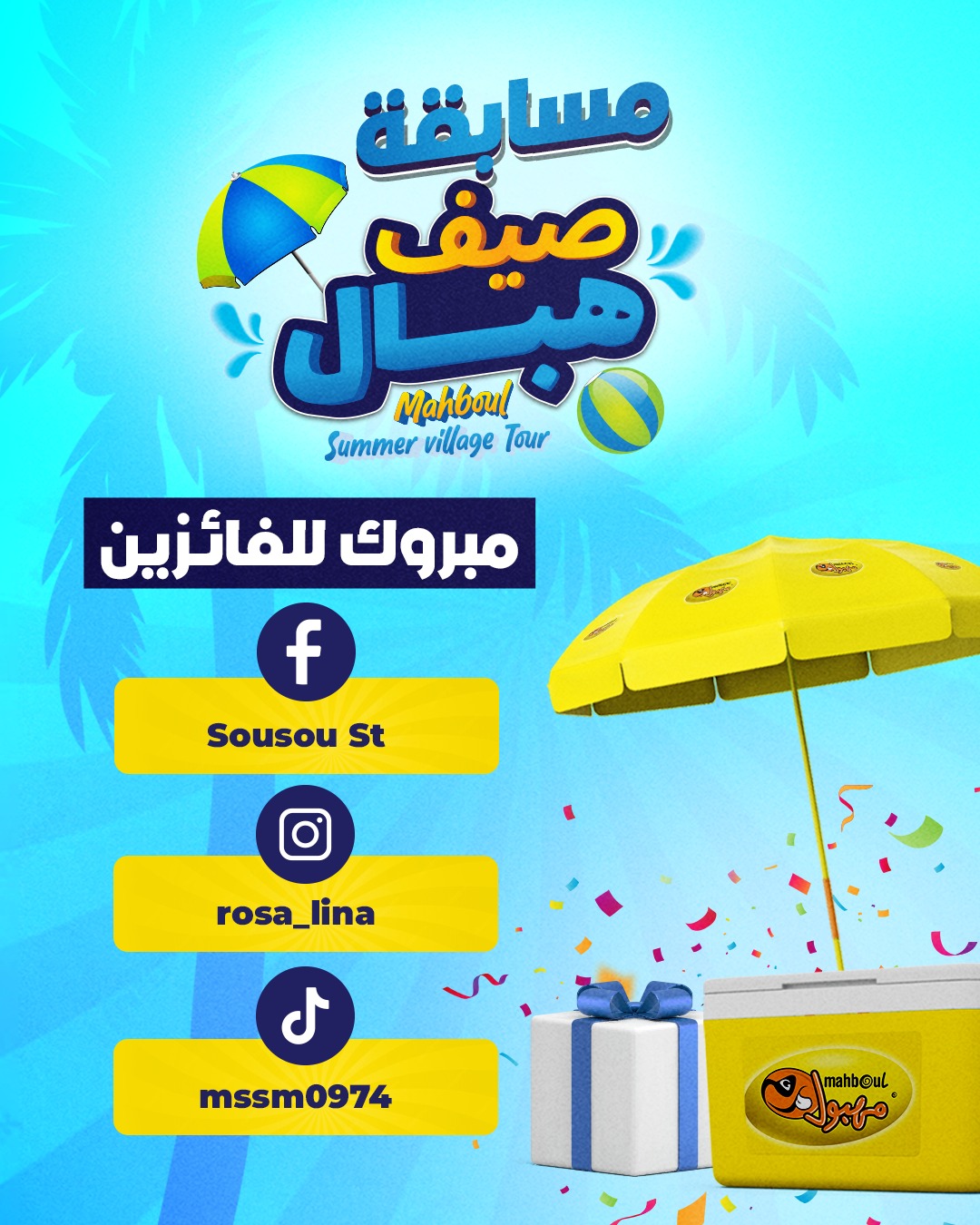 Chips Mahboul - 🥳 شكراً على كامل للعبوا و جوزوا صيف معنا،... | Facebook