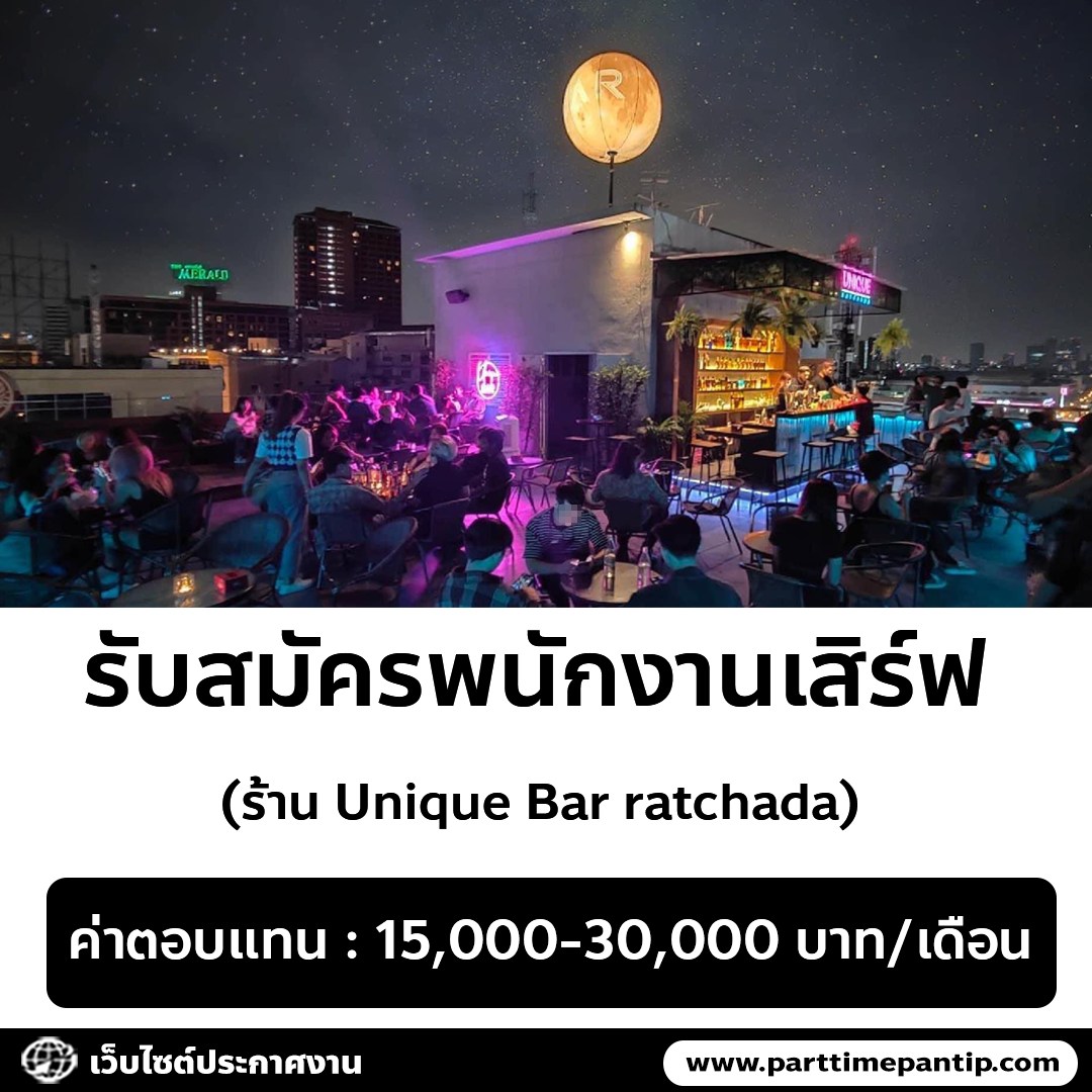 🍷... - หางาน Part Time งานพิเศษ งานประจำ Full Time | Facebook
