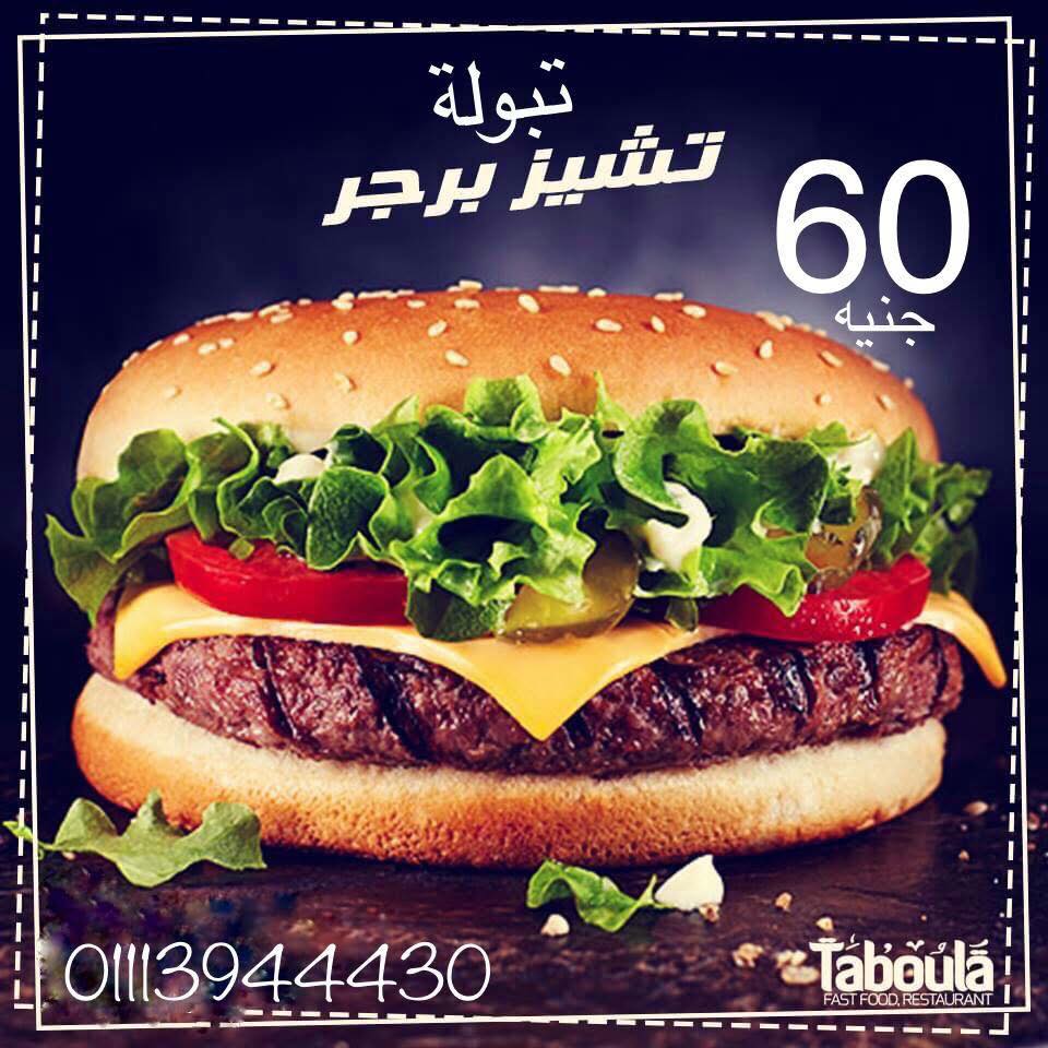تبولة Taboula | Ismailia