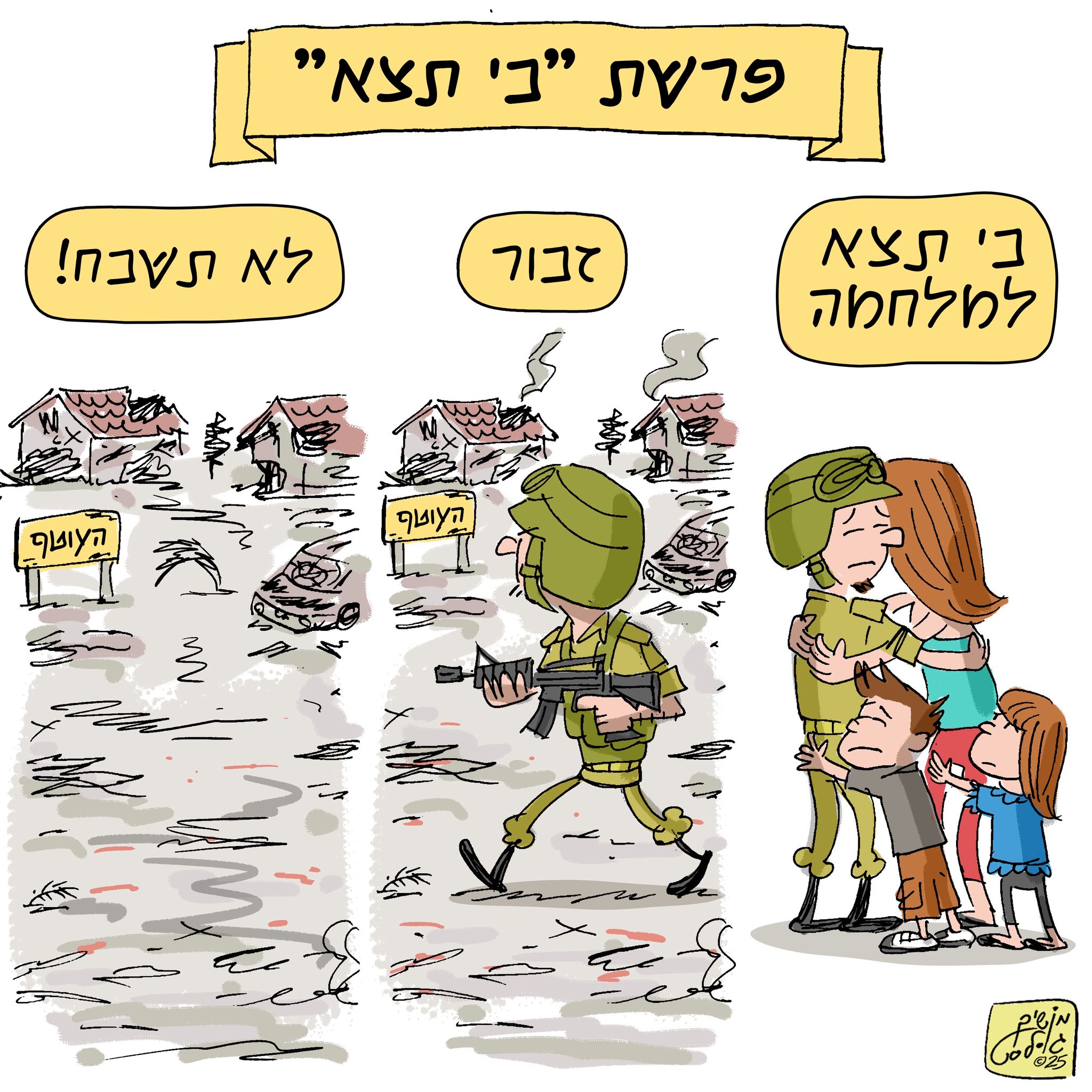המוזיאון הישראלי לקריקטורה ולקומיקס - גיא מורד | ידיעות אחרונות | 13/03 ...