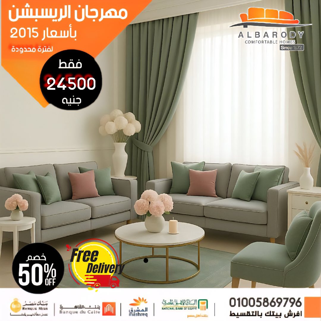 البارودى - بعد النجاح الكبير لمهرجان الليفنج… وبمناسبة فرعنا الجديد في ...