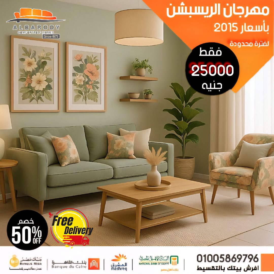 البارودى - بعد النجاح الكبير لمهرجان الليفنج… وبمناسبة فرعنا الجديد في ...