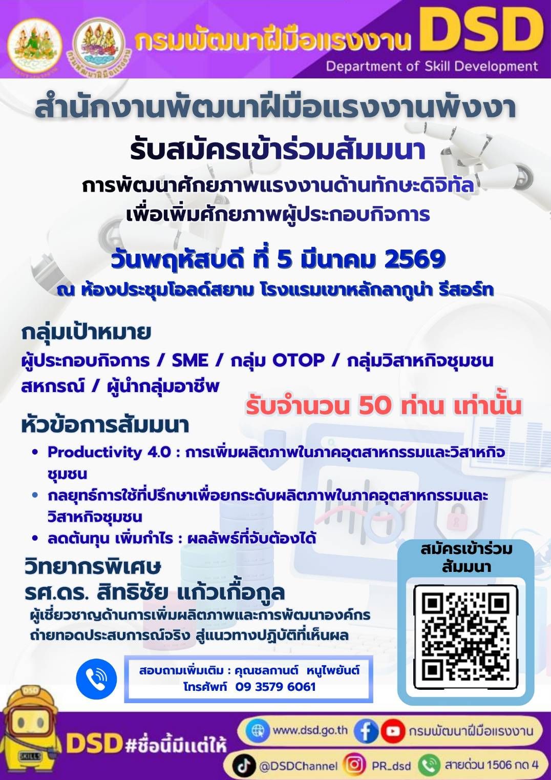 สำนักงานพัฒนาฝีมือแรงงานพัง... - สำนักงานพัฒนาฝีมือแรงงานพังงา
