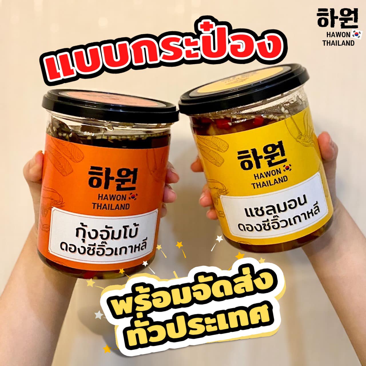 Hawon Thailand - ฮาวอน 🇰🇷... - Hawon Thailand - 하원식당 | Facebook