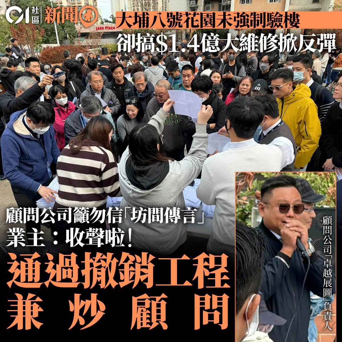 香港01 - 顧問公司負責人發言時， #大埔八號花園 業主不時鼓譟 【緊貼 01新聞... | Facebook